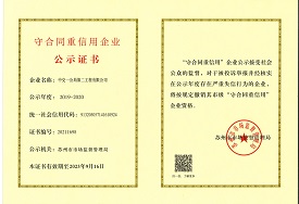 苏州市“守合同重信用企业”